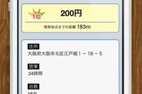 コインパーキング料金検索アプリ、PPPark!…iPhone版をリリース 画像