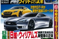 日産×ウィリアムズで生まれる新型車の正体は 画像