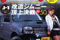 改造 ジムニー のチャンピオンはどれだ! 画像