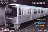 仙台市交通局、地下鉄東西線の駅名募集を開始…8月31日まで 画像
