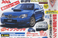 いまゼッタイ“旬”な新車はコレ!! 画像