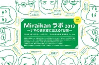 最先端の研究者に会える7日間、日本科学未来館で8/19-25 画像