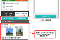 ナビタイム、スマートフォンサイトに写真・クチコミ投稿機能を追加 画像