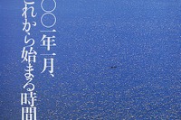 21世紀のクルマは「人体の延長の電脳繭」……引きこもりだ? 画像