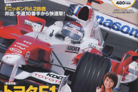 トヨタF1、2戦連続で表彰台の秘密とは? 画像