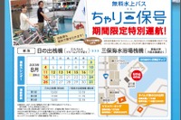 エスパルスドリームフェリー、期間限定で水上バス「ちゃり三保号」を無料で運航 画像