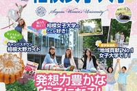 昭文社、大学の魅力を伝えるガイド情報誌 「Campusまっぷる」を制作 画像