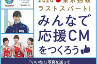 ANA、オリンピックの東京招致に向けてCM作成 画像