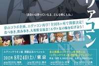 エヴァンゲリオン展 東京・銀座で開幕 総展示1300点、生原画300点が全国巡回 画像