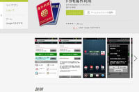 「ドコモ海外利用アプリ」、Wi-Fi利用時にユーザ情報を取得される脆弱性(JVN) 画像