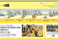 おもいやりライト運動、夕方安全創造会議を11月6日開催 画像