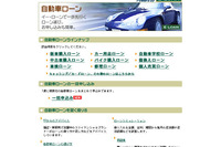ローンを検索、比較、申し込み…レスポンスがサービス開始 画像