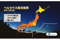 “ペルセウス座流星群”、今夜から13日朝がピーク……「過去最高の好条件」の声も、全国7か所から生中継 画像