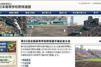 【高校野球】夏の甲子園2013、出場校49代表出揃う 画像