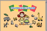 トヨタの新しい販売戦略は『子供のくにのこどもたち』 画像