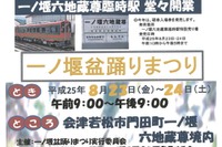 会津鉄道、 祭事に合わせ恒例の臨時駅開設…硬券入場券も発売 画像