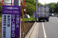 スマートIC---使ってみました、関越道・三芳PA 画像
