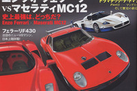 フェラーリF430 正規輸入モデル上陸!! 画像