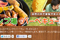 マピオン、キャンプ場・BBQ場特集に関西施設情報を追加 画像