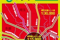 昭文社、震災時帰宅支援マップの最新版を発売…帰宅困難者用の一時滞在施設を掲載 画像