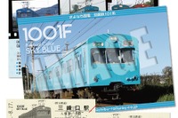 秩父鉄道、1000系の引退記念切符発売…D型硬券に1000系の写真 画像