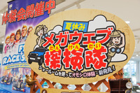 MEGA WEB、子供向けイベント「メガウェブ探検隊」開催中 画像