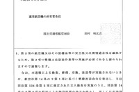 国交省、ハネウェル製航空機用救命無線機の耐空性改善通報を発行 画像