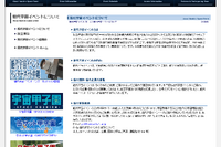 ライブコミュニティ「スティッカム」、『第9回能代宇宙イベント』一般公開日の模様をライブ配信 画像
