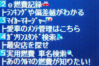 携帯電話でガソリンスタンド検索 地域の最安店舗を検索 画像