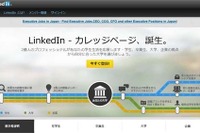 LinkedInが大学ページを開設、大学やキャリア検討に有益な情報を提供 画像