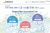 関西学院大理工学部が新学科の特設サイトオープン、2015年4月設置予定 画像