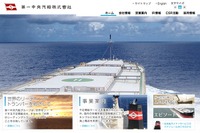 第一中央汽船、ばら積貨物運搬船の売却先との交渉が決裂 画像