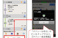 Android向け NAVITIME、タクシー東京無線アプリと連携 画像