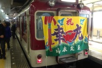 近鉄、大阪上本町駅で「うまいもん列車」開催…「つどい」の一般公開も同時実施 画像