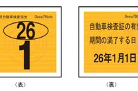 国交省、軽自動車の検査標章を見直し…ナンバープレートへの貼り付け表示も 画像