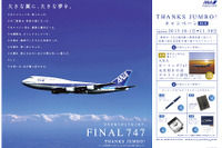 ANA、ボーイング747-400型機「ジャンボ」全機を退役…2014年3月末 画像