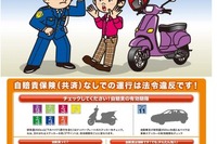 「無保険での運行は犯罪です!」…国交省、自賠責啓発運動を展開 画像