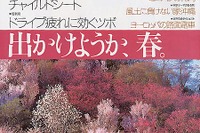 【メディアラウンドアップ】『ジャフメイト』4月号--- ドライブ疲れによく効くツボ 画像