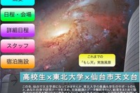 天文学者が行っている研究活動を体験12/22-28…東北大と仙台市天文台が共催 画像