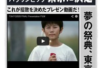 ヤフー、東京五輪に向け特設ページ開設……施設の3D紹介、小学生アスリート特集など 画像