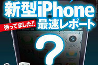 三栄書房、iPhone Magazine電子版バックナンバーを0円から販売 画像