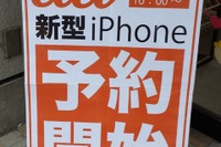 iPhone 5c、予約開始は3キャリアとも9月13日16時から 画像