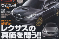 レクサスの真価を問う…開発者とライバル 画像