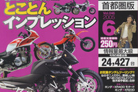 春の新型車でタンデムツーリング! 画像