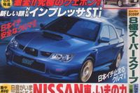 激変!! ニュー インプレッサ最終情報 画像