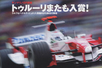 難敵難コースをついに攻略、トヨタF1 画像