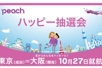 ピーチ、「JATA旅博2013」に出展…客室乗務員との記念撮影や抽選会を実施 画像