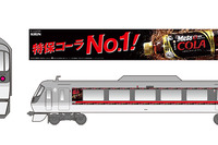 西武、「キリンメッツコーラ」ラッピング車で球場行き臨時特急運転 画像