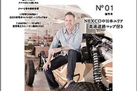 NEXCO中日本が高速道路初の自動車誌フリーペーパー『KURUMAG.(クルマグ) 』を創刊 画像