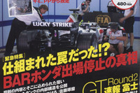 FIAに狙われた…BARホンダ 画像